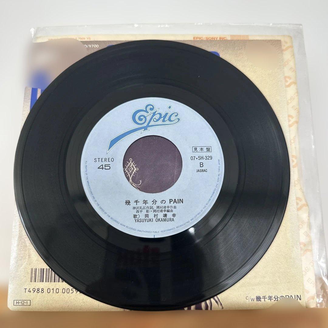 岡村靖幸　out of blue 見本盤レコード