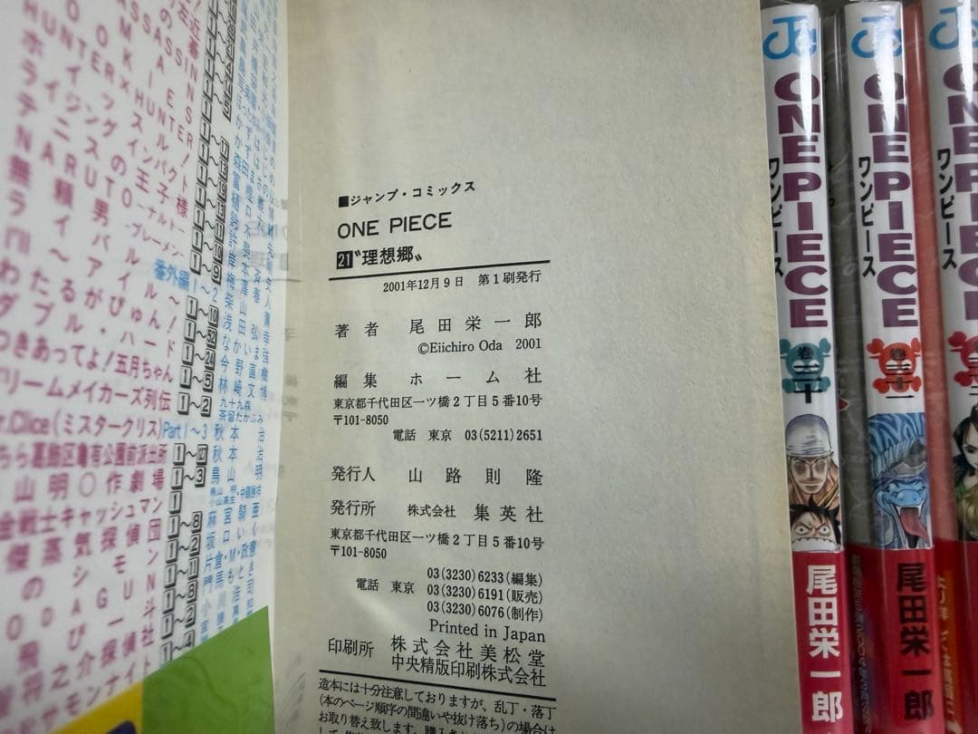 【初版・希少】ワンピース 漫画 21〜30巻セット　尾田栄一郎 第1刷発行