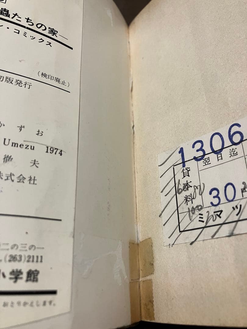 全巻初版は稀　イアラ 全6巻一括　楳図かずお　小学館　貸本落ち　ラベル貼付　破れ