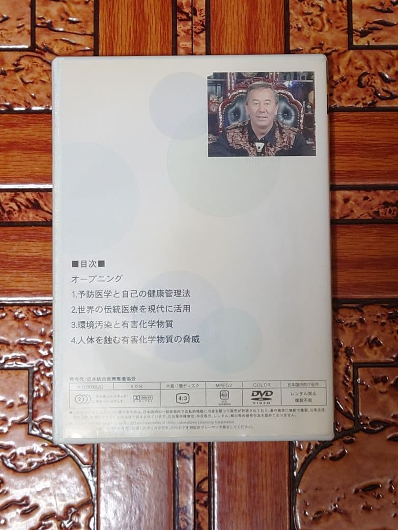DVD Dr.トム・マウア 統合医療における米国と日本の現状 基調講演