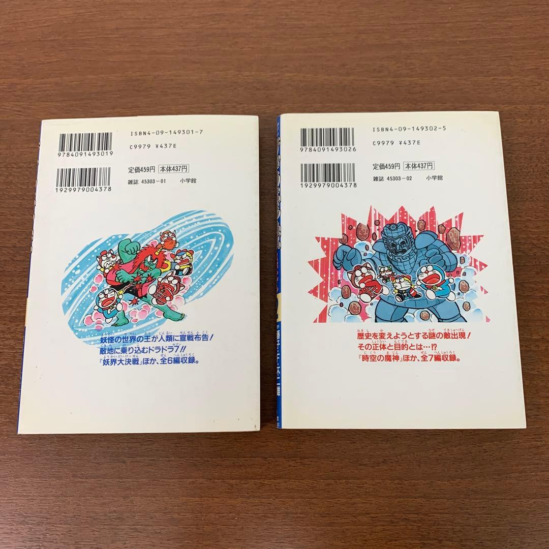 ❶　ザ☆ドラえもんズ スペシャル 1～8巻（4～8巻 初版）　藤子・F・不二雄