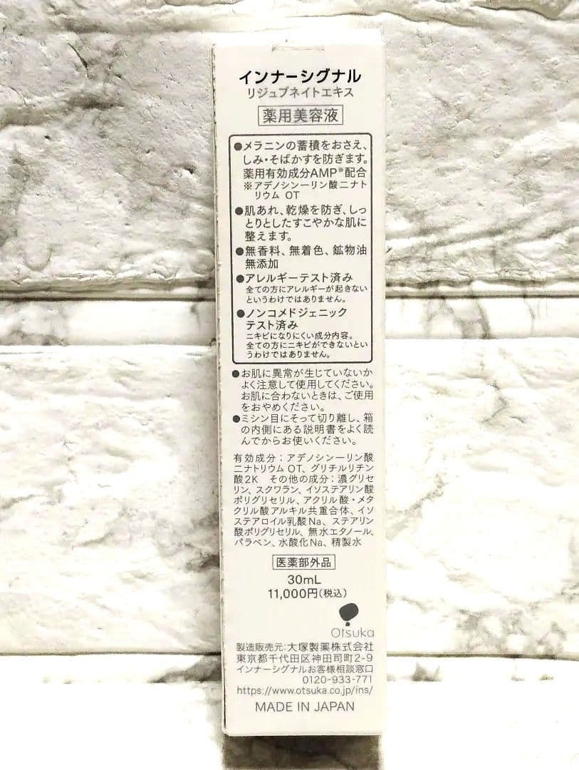 新品　未開封　薬用美容液　インナーシグナル　 リジュブネイト　エキス　30ml