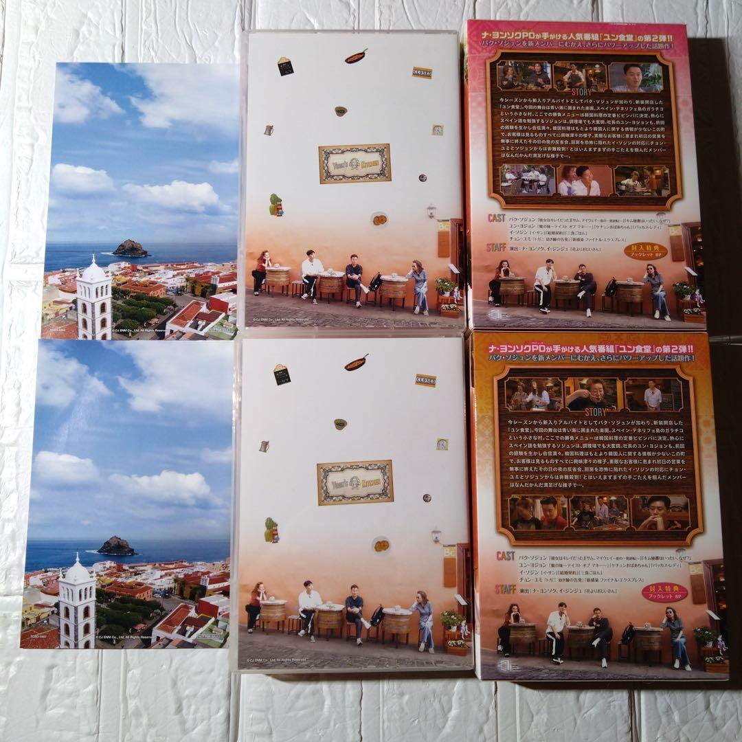 ユン食堂2 DVD-BOX1&2 パク・ソジュン