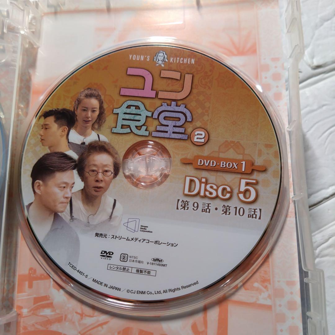 ユン食堂2 DVD-BOX1&2 パク・ソジュン