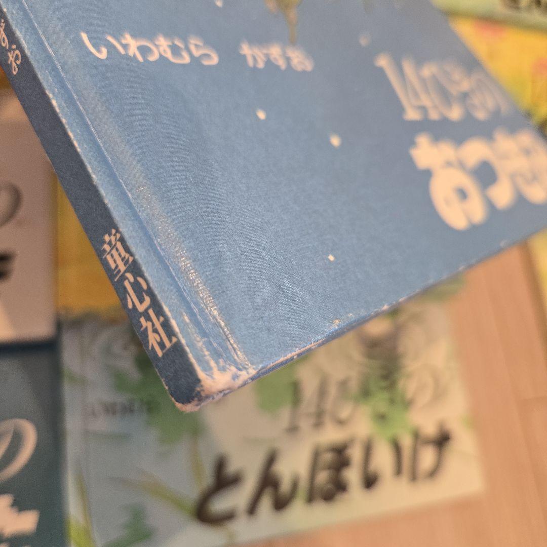 14ひきの絵本12冊セット