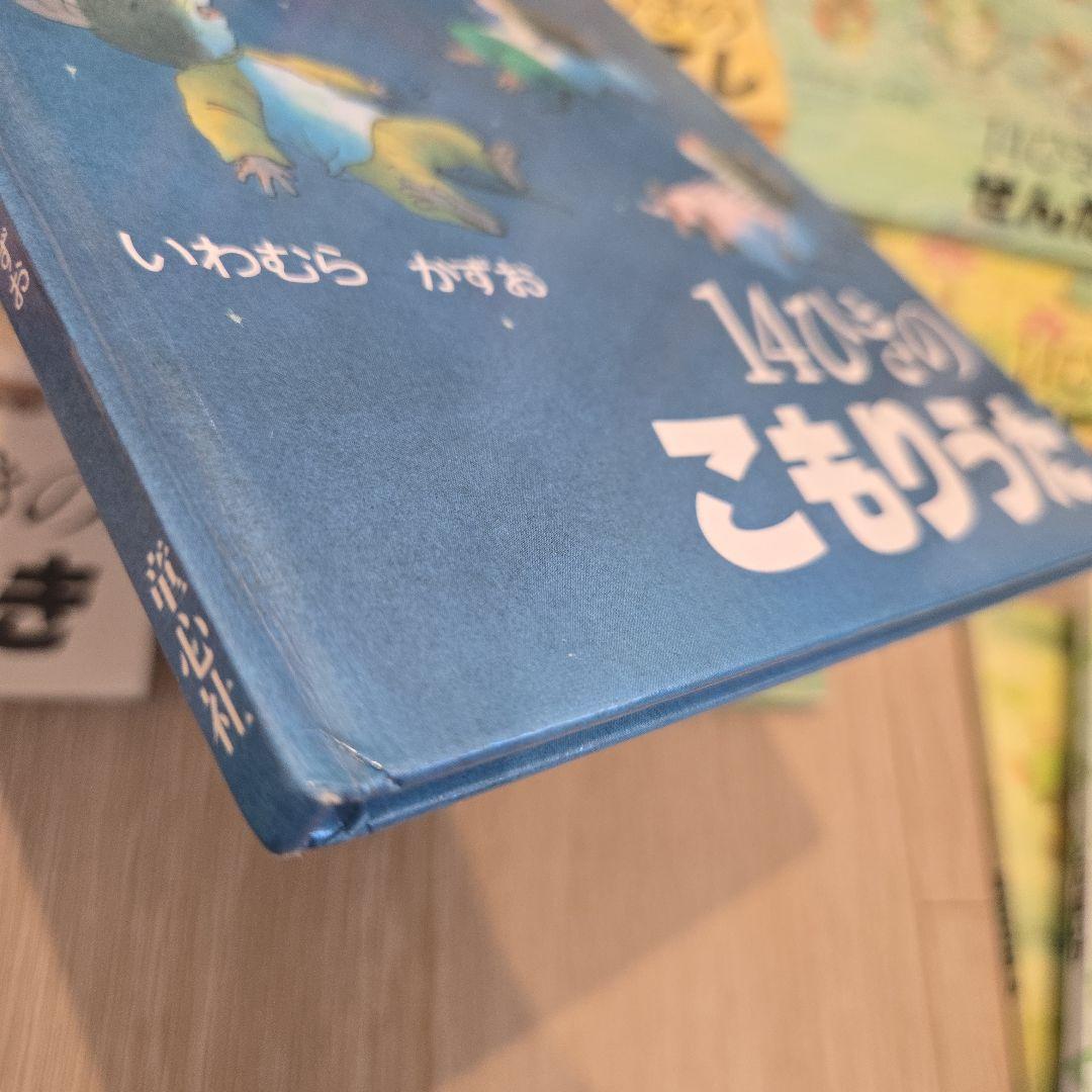 14ひきの絵本12冊セット