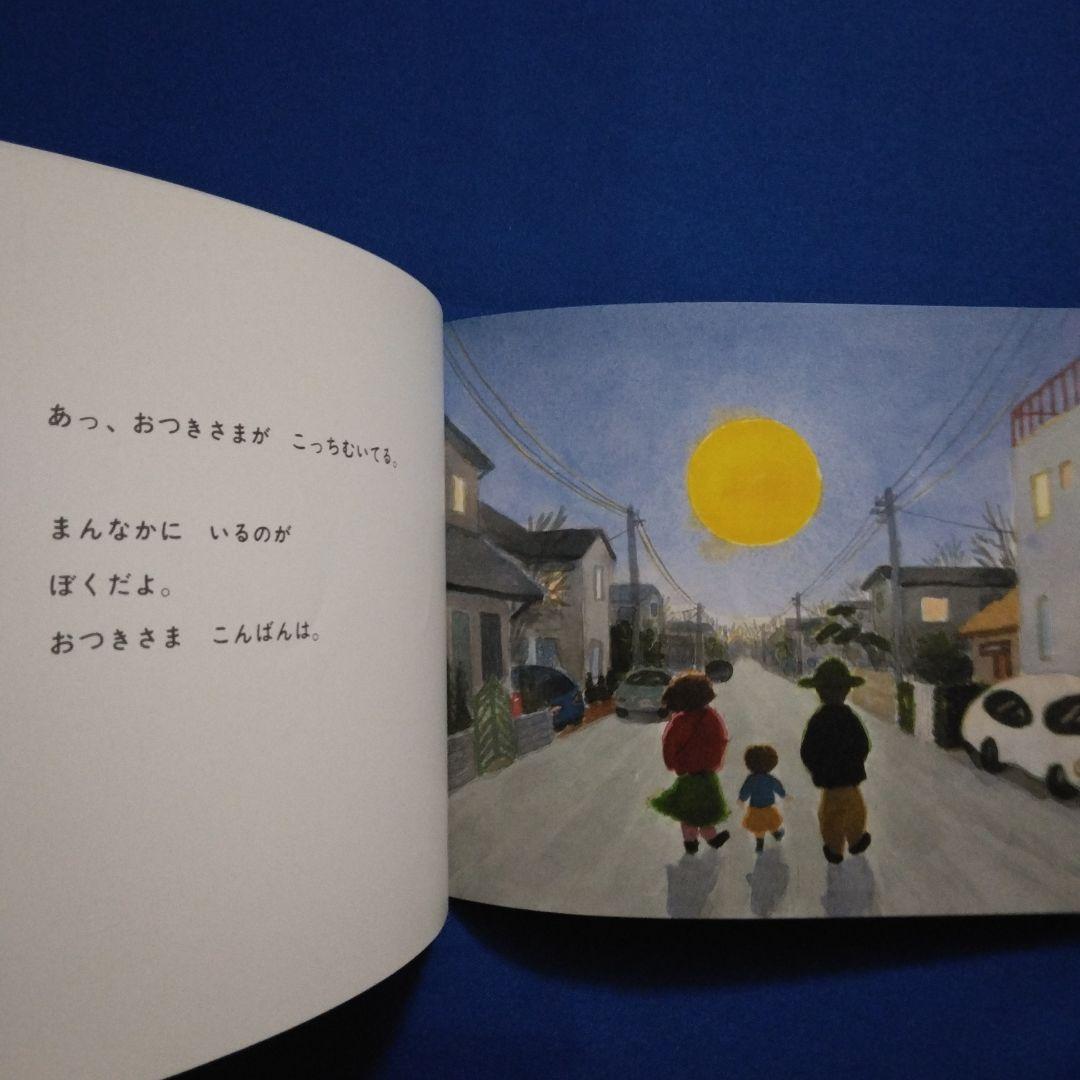 ちいさなかがくのとも　おひさまとおつきさまの絵本セット　おひさまは　 福音館