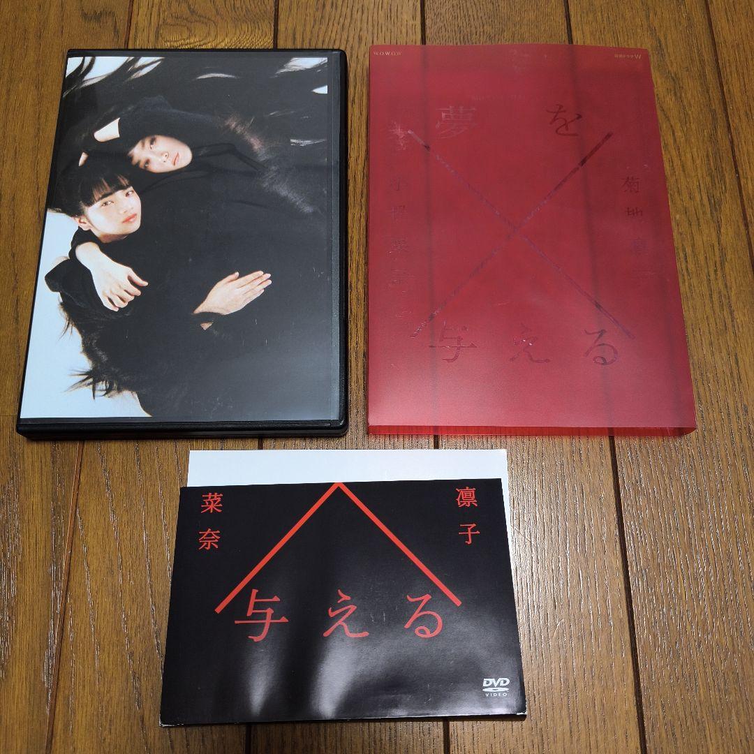 夢を与える DVD 2枚組　小松菜奈　菊地凛子