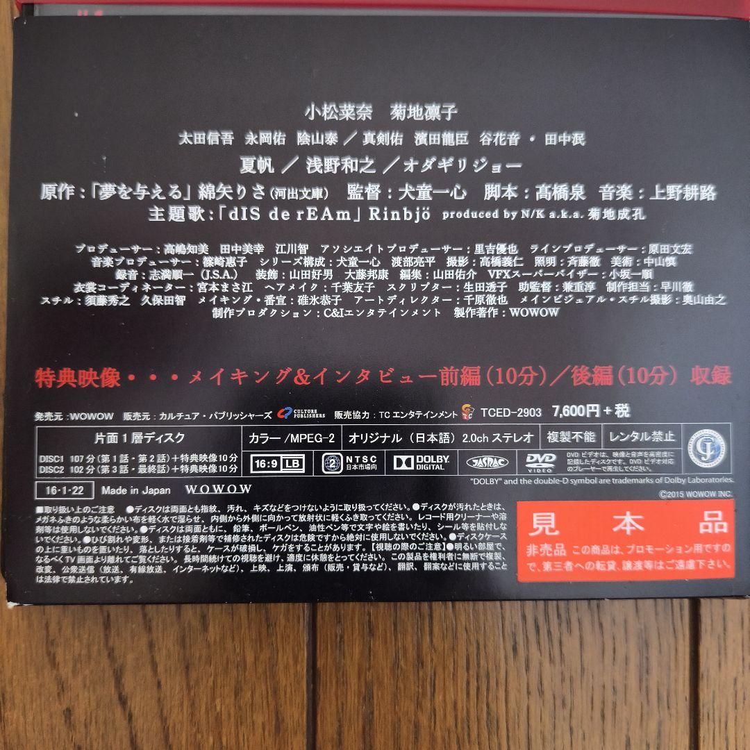夢を与える DVD 2枚組　小松菜奈　菊地凛子