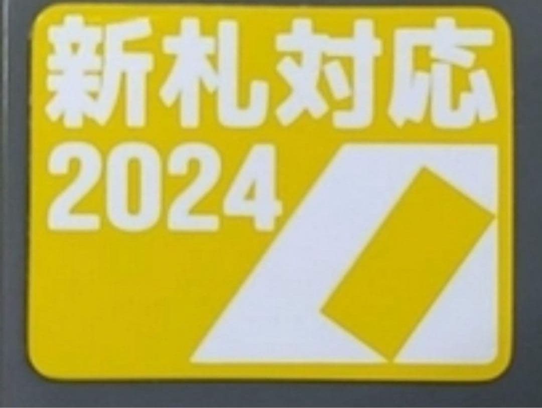 令和6年新札対応識別機　ビルバリ　グローリー　VT-S20 券売機　領収書