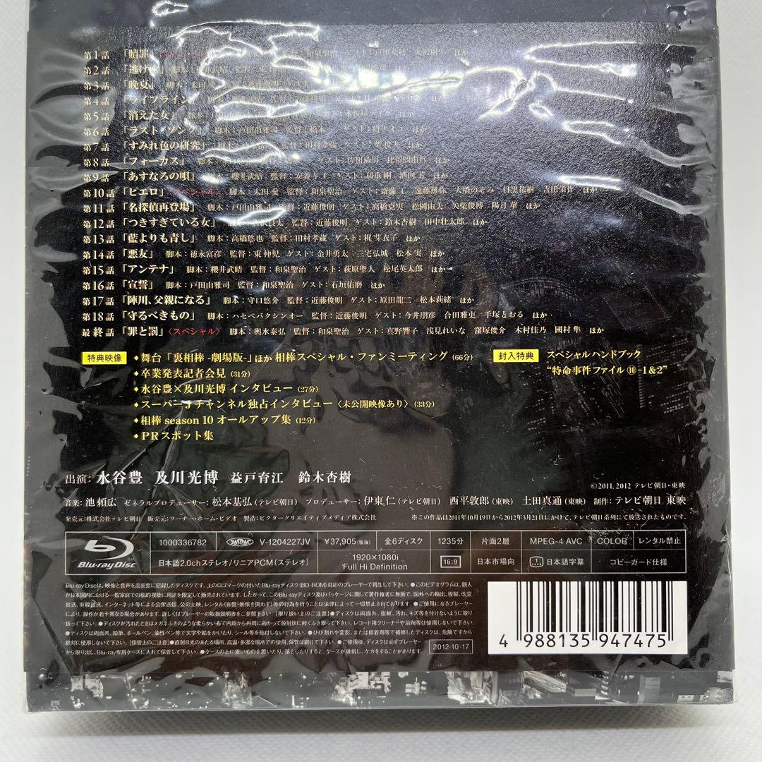 相棒10   ブルーレイBOX　初回盤　未開封  【ワーナー版】