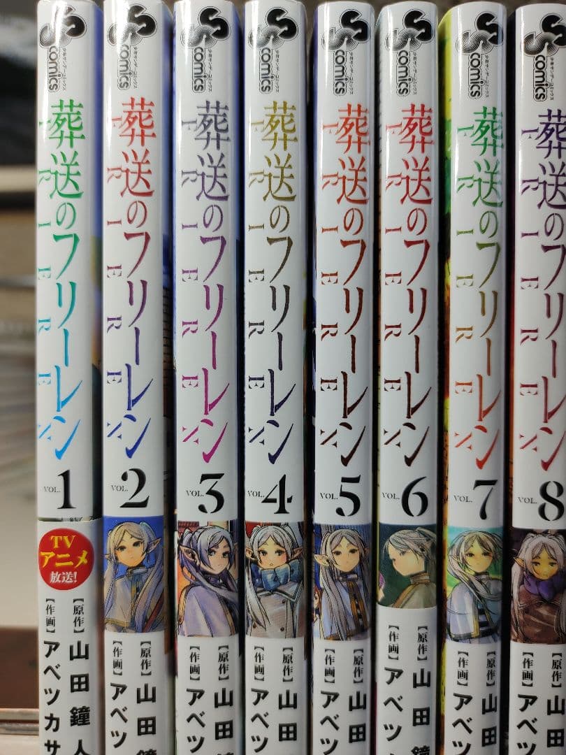 中古　葬送のフリーレン 全巻セット 1-15巻　全巻