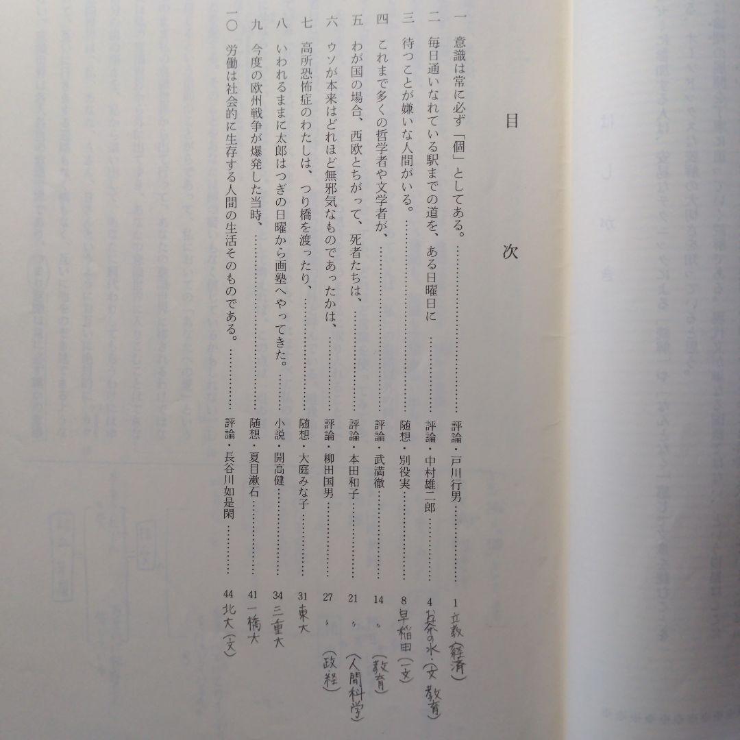代々木ゼミナールテキスト 1991年 現代文研究法ゼミ 酒井敏行編