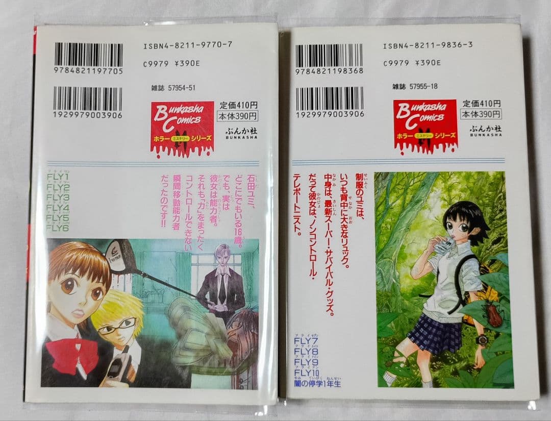 FLY 全2巻 ＊ 西川ジュン