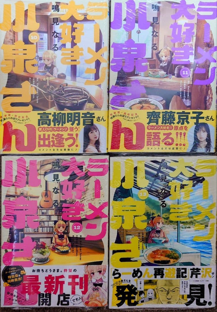 ラーメン大好き小泉さん1-14巻 全巻初版 新品未開封【秋田書店版】