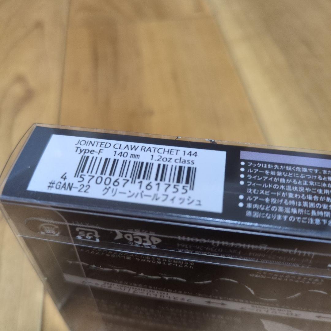 ガンクラフト　ラチェット144 グリーンパープルフィッシュ