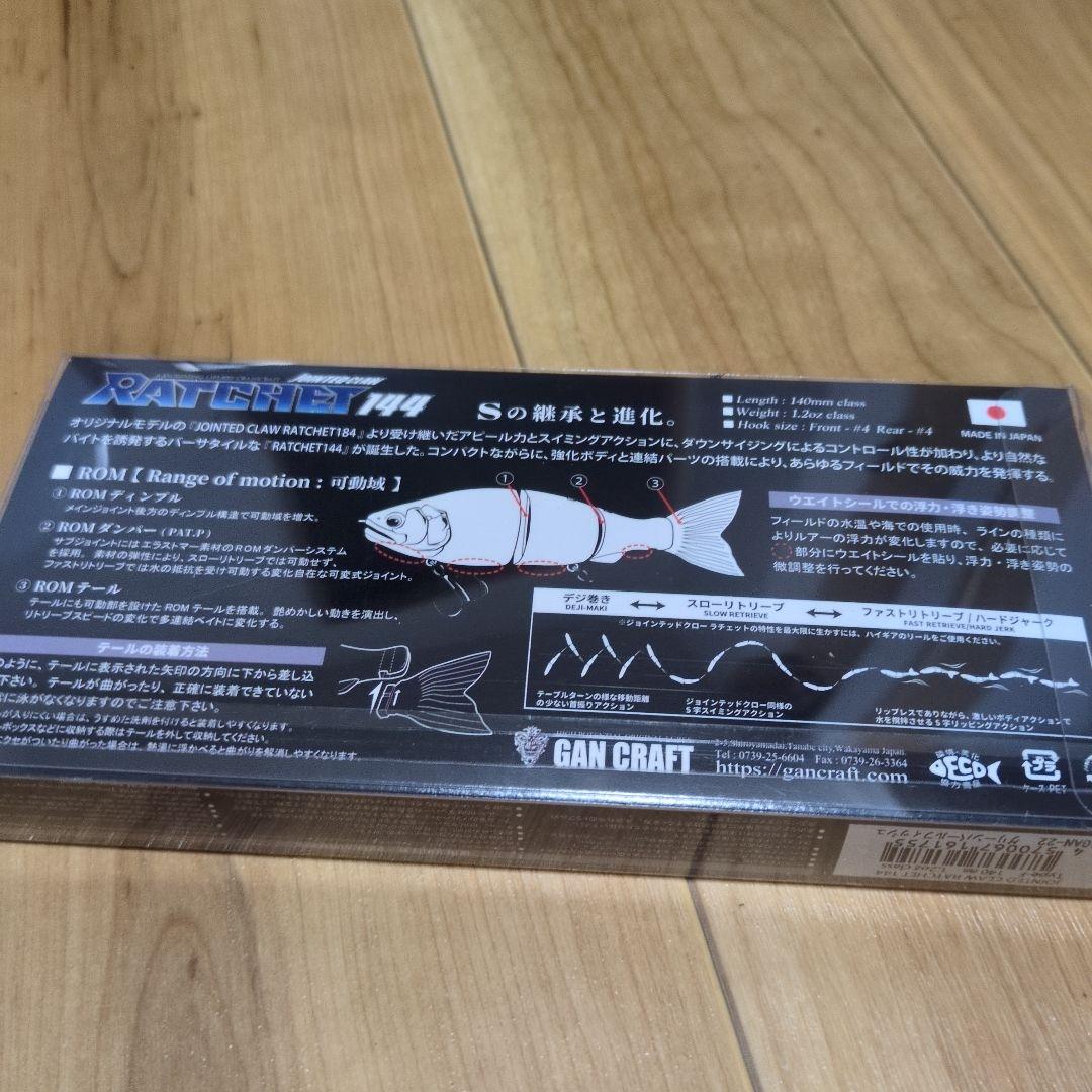 ガンクラフト　ラチェット144 グリーンパープルフィッシュ