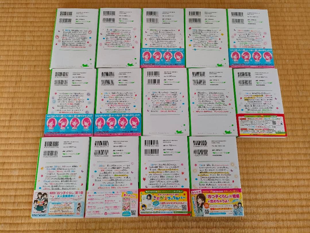 四つ子ぐらし