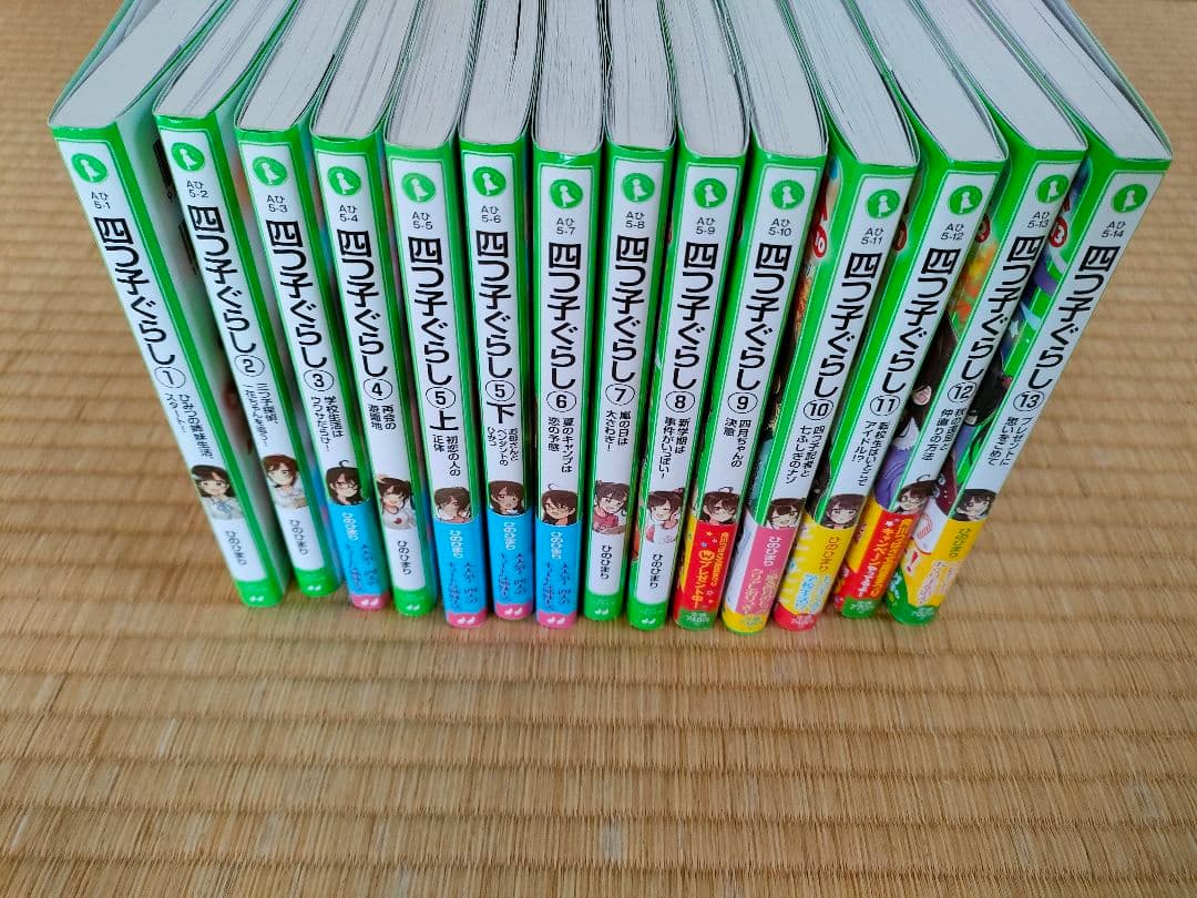 四つ子ぐらし