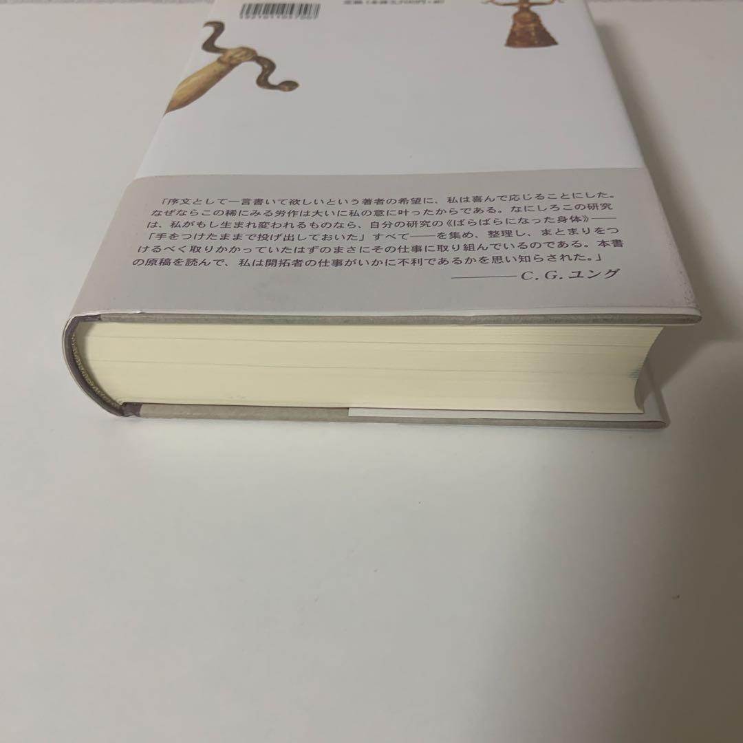 意識の起源史　改訂新装版
