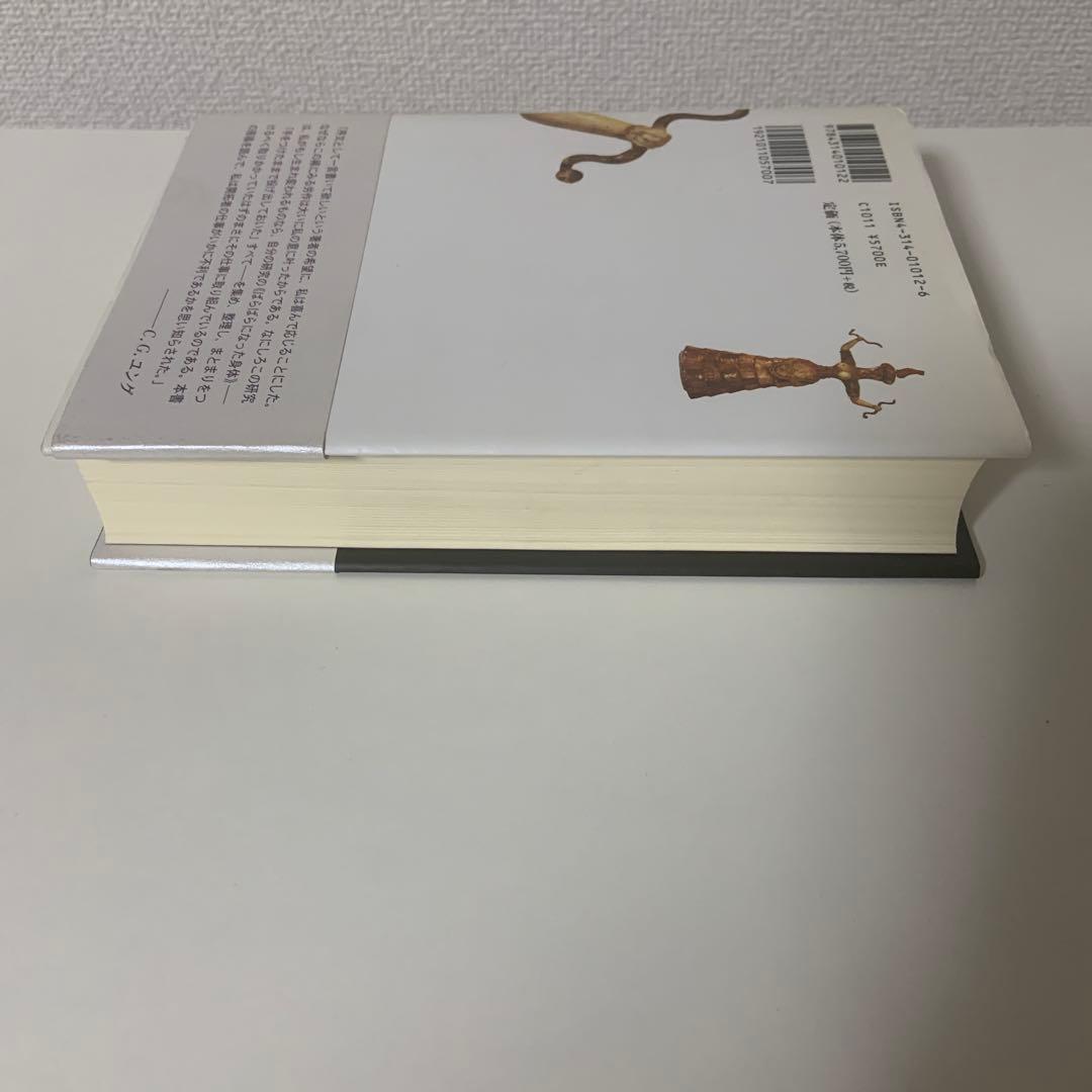 意識の起源史　改訂新装版