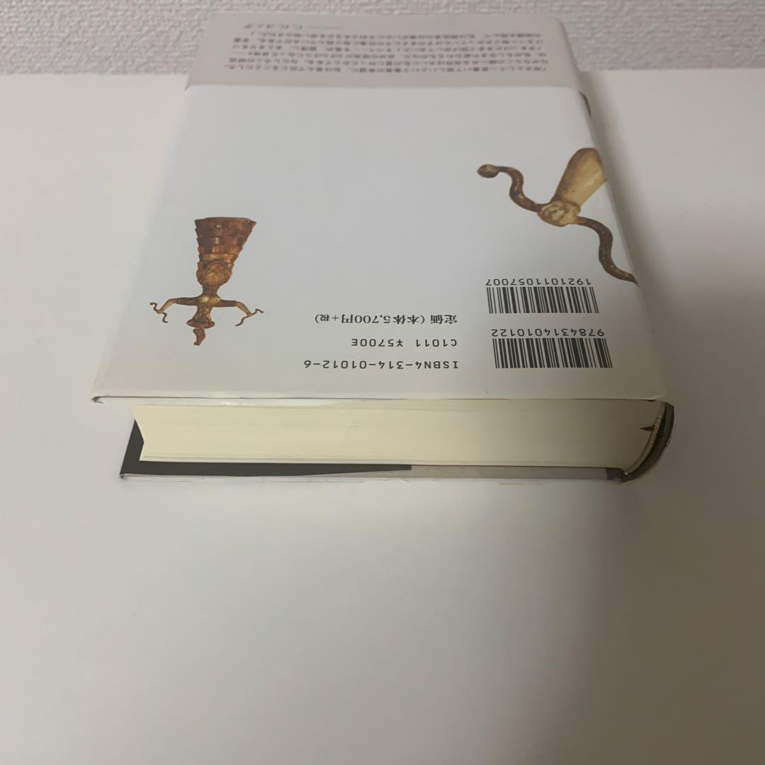 意識の起源史　改訂新装版