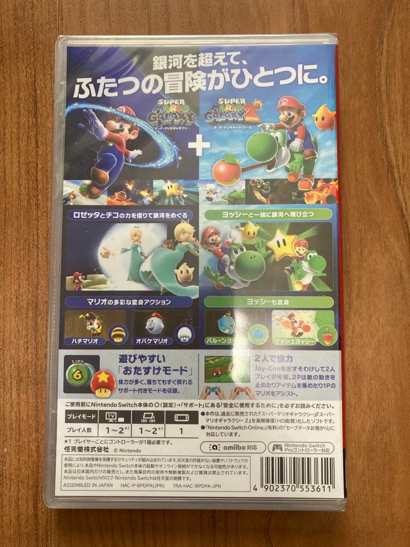 【新品未開封】スーパーマリオギャラクシー+スーパーマリオギャラクシー２