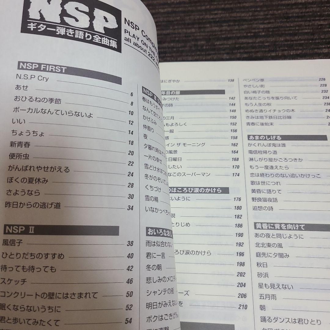 NSPギター弾き語り全曲集　むぎむぎ08131
