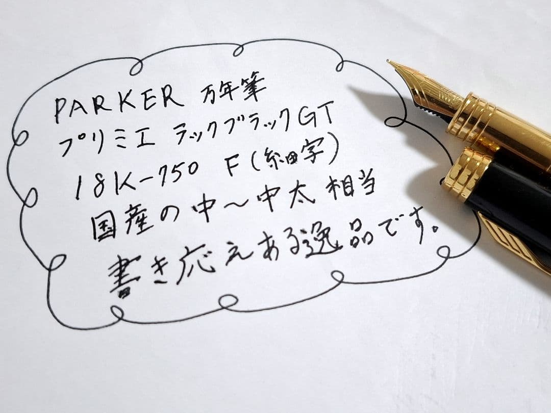 廃盤　PARKER PREMIER パーカー　プリミエ F　ラックブラックGT