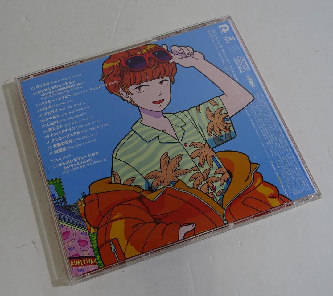 めいちゃん / 大迷惑＜CD5枚セット＞　09250528H03S