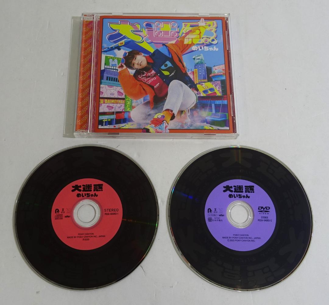 めいちゃん / 大迷惑＜CD5枚セット＞　09250528H03S