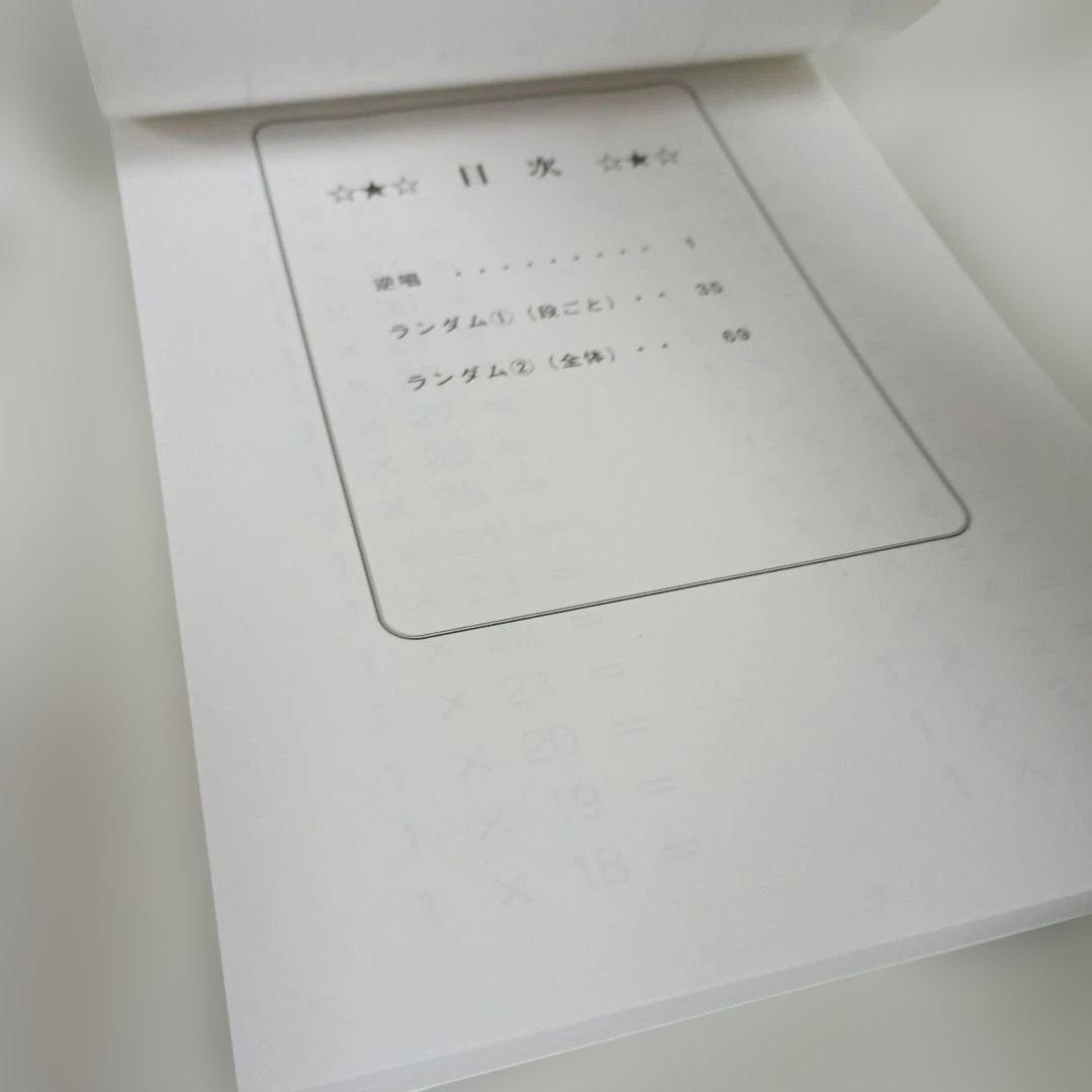 しちだ　かけ算名人　右脳　CD　プリント