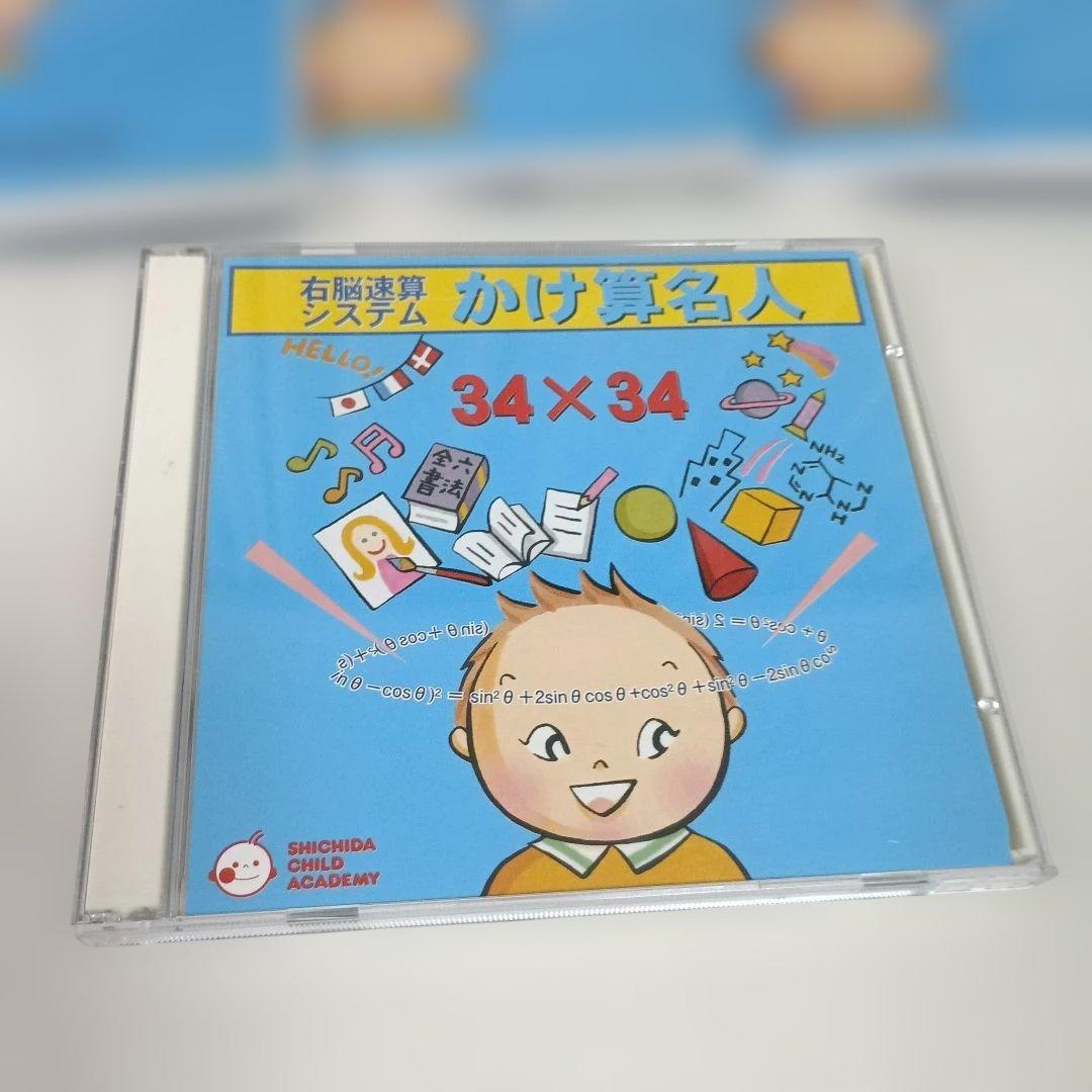 しちだ　かけ算名人　右脳　CD　プリント