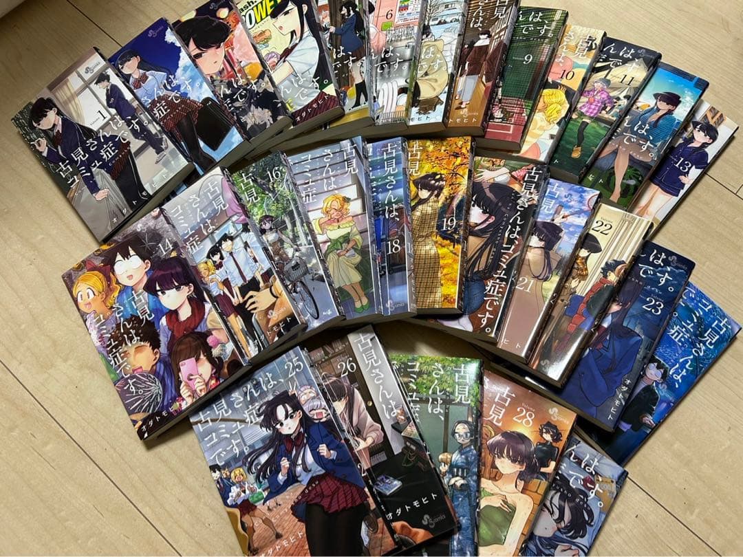 古見さんは、コミュ症です。 1〜29巻