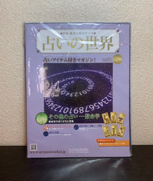 値下げ❗️占いの世界 vol.1〜286