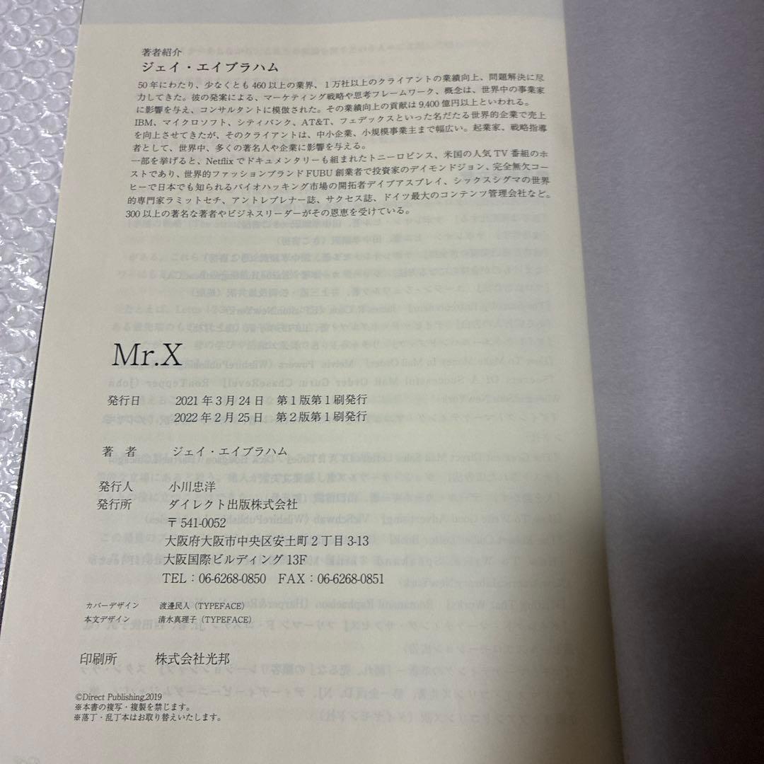 Mr. X ジェイ・エイブラハム著