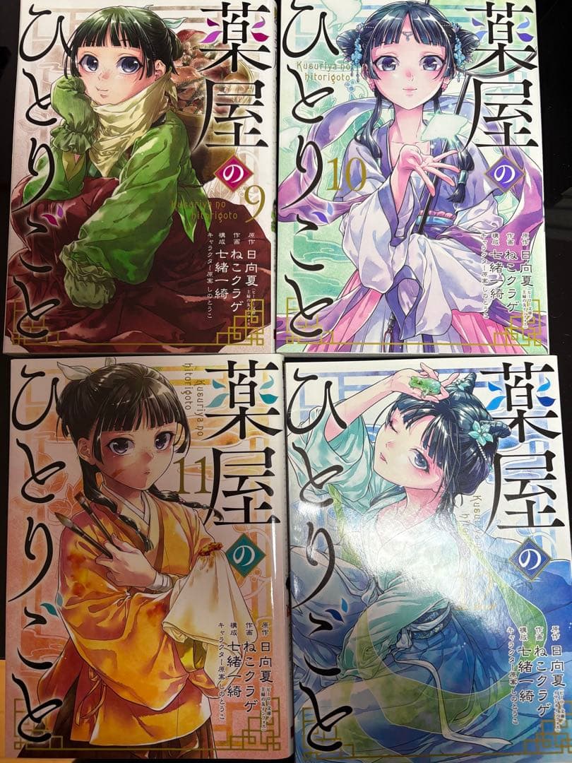 薬屋のひとりごと 全15巻セット
