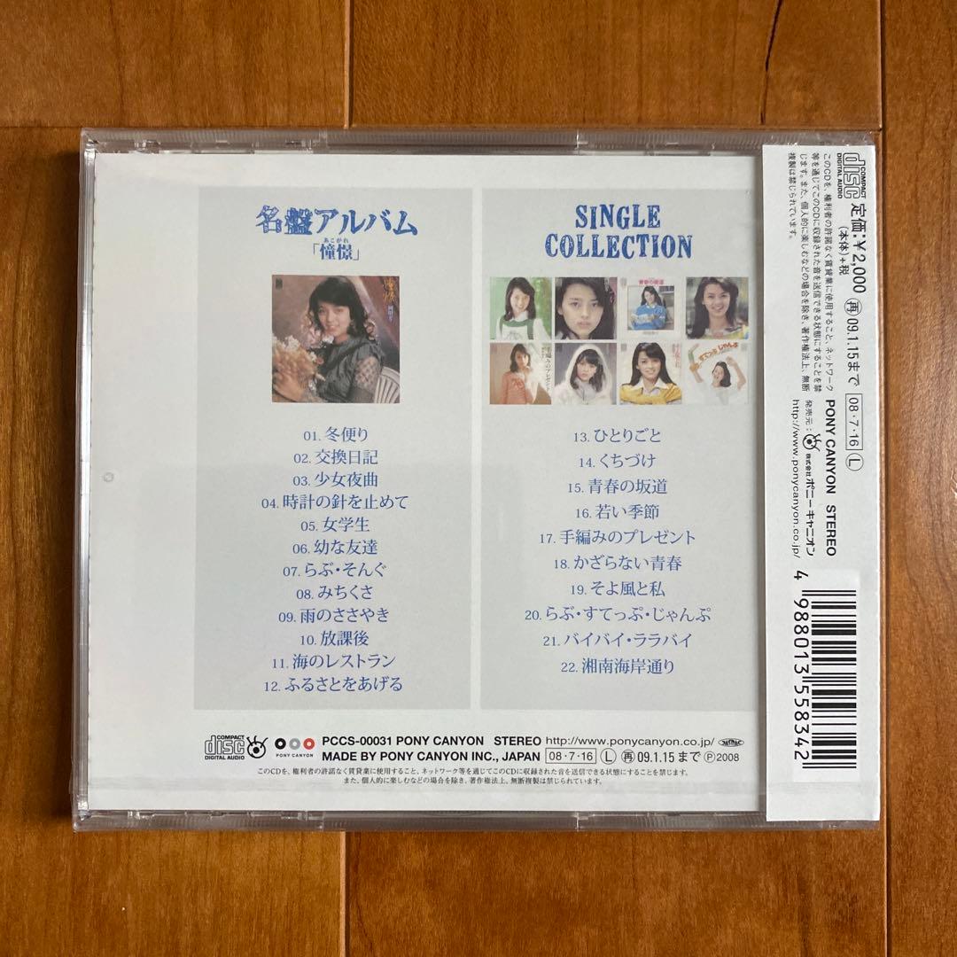 ☆岡田奈々/憧憬+シングルコレクション