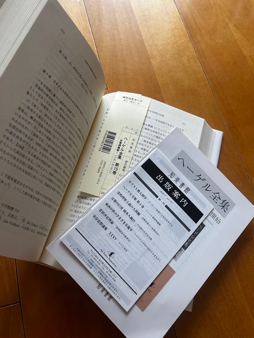ヘーゲル全集 : 自筆講義録 Ⅰ （1816-31）第15巻