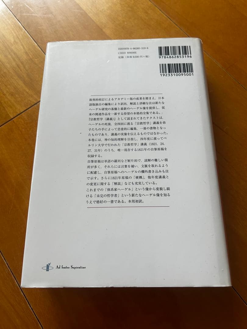 ヘーゲル全集 : 自筆講義録 Ⅰ （1816-31）第15巻