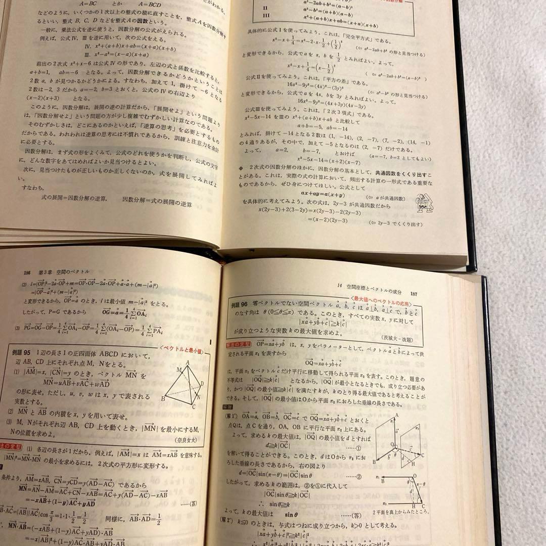 【研数書院】新課程《佐藤の代数・幾何》《佐藤の数学I》2冊セット
