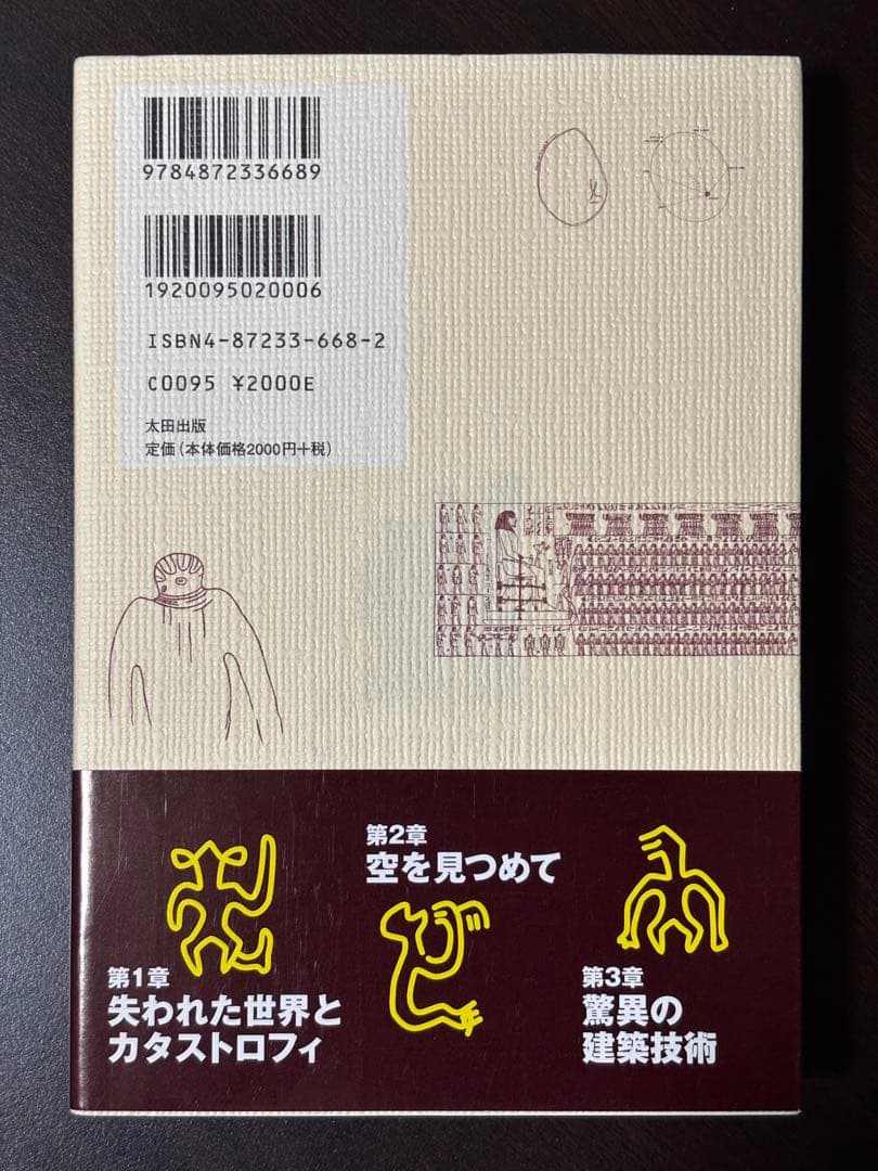 「古代文明の謎はどこまで解けたか」（全３巻セット）