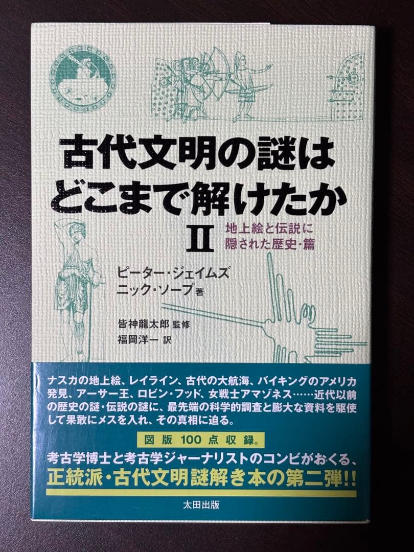 「古代文明の謎はどこまで解けたか」（全３巻セット）