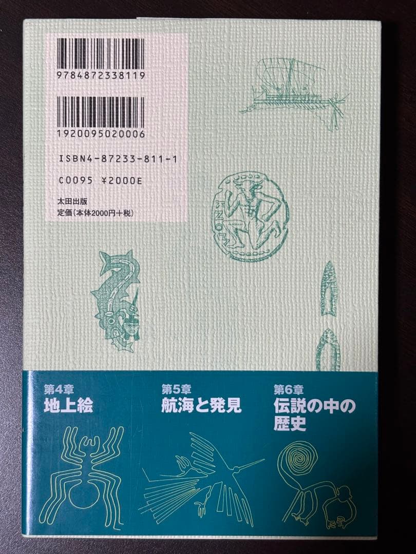「古代文明の謎はどこまで解けたか」（全３巻セット）