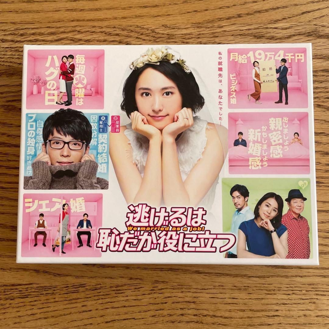 逃げるは恥だが役に立つ Blu-ray BOX〈4枚組〉 初回限定版