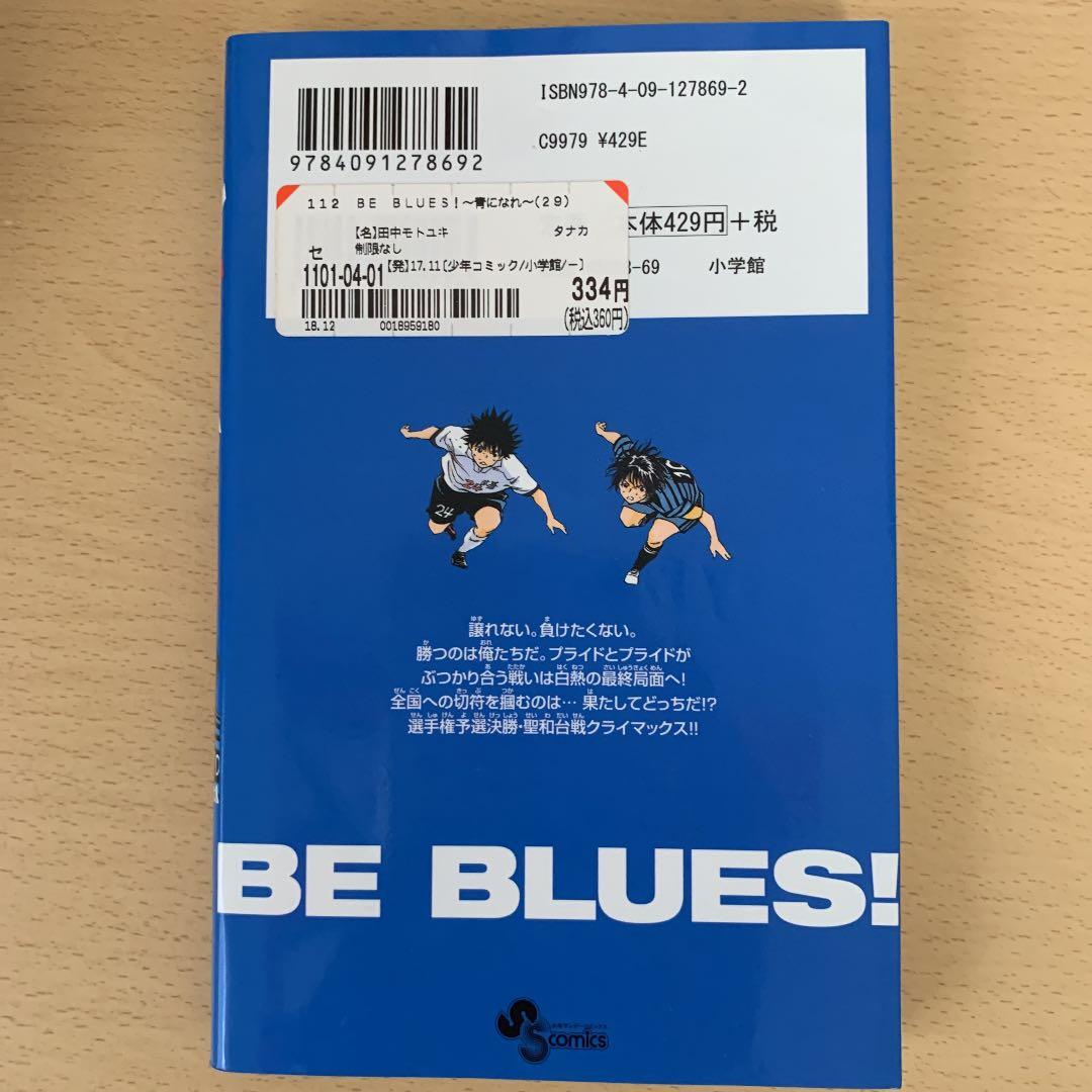 BE BLUES!〜青になれ〜　1巻〜38巻