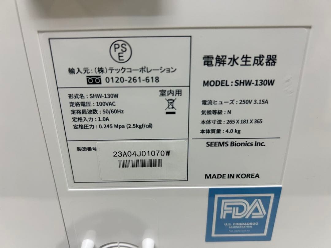新品【定価50万円】@除菌660premium 除菌電解水生成装置