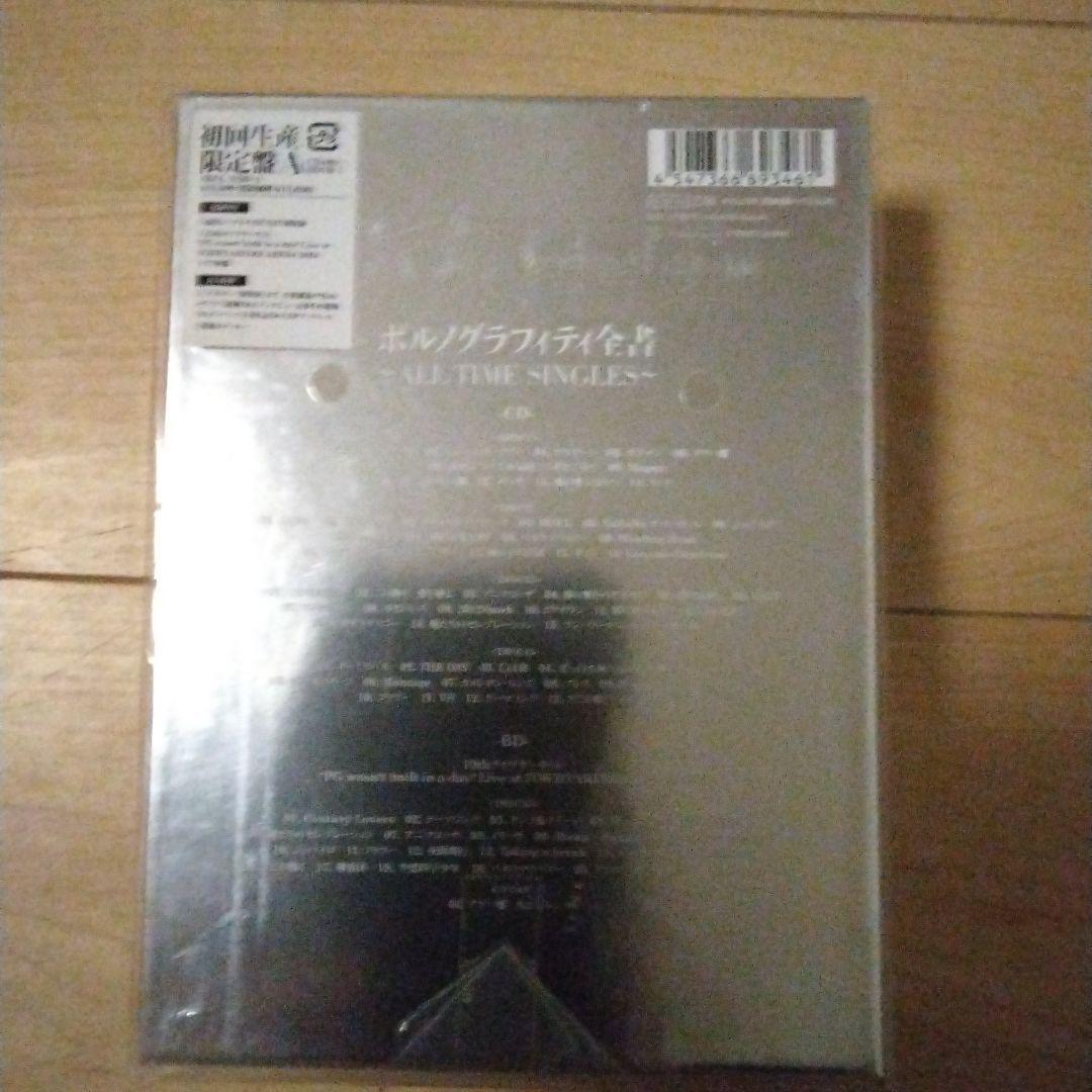 ポルノグラフィティ全書 ～ALL TIME SINGLES～　初回生産限定版A