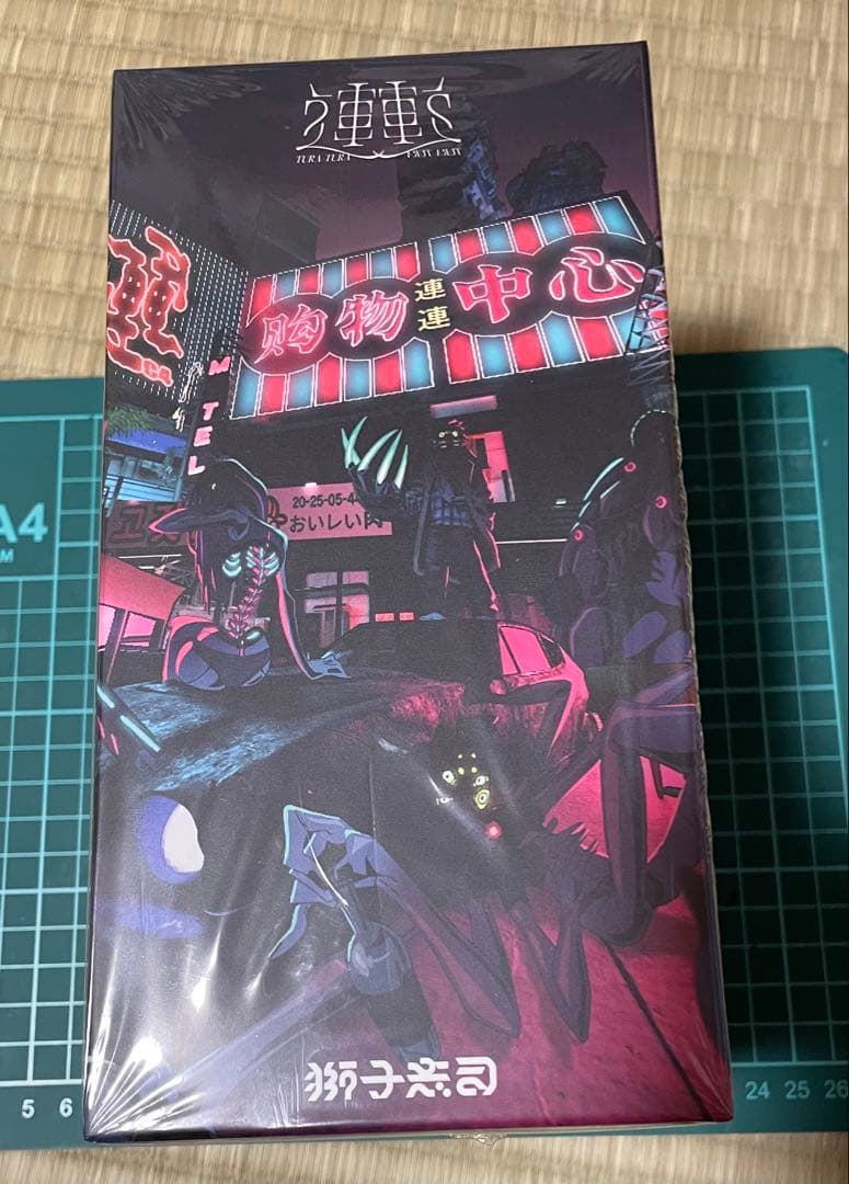 獅子志司　連連　豪華限定盤