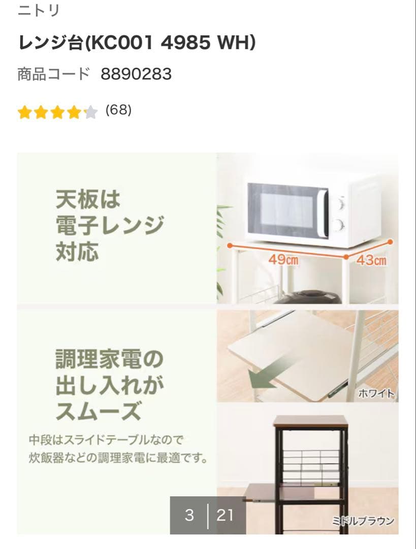レンジ台 KC001 4985 WH ホワイト
